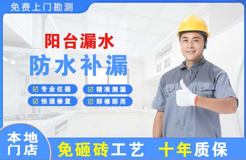 喀什市阳台漏水维修