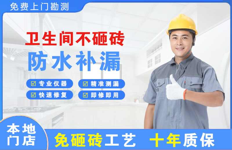 喀什市卫生间不砸砖修补漏水